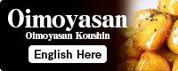 Oimoyasan English Here